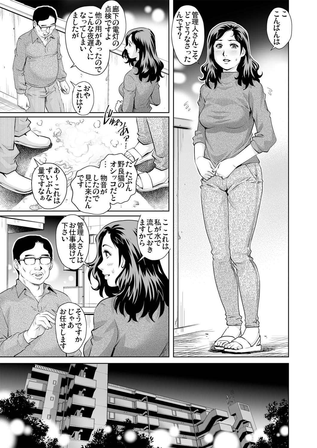 【エロ漫画】夜な夜なエッチな格好で徘徊しちゃう淫乱巨乳の人妻…おじさんに見つかりお仕置きセックスで雌堕ちしちゃう【やながわ理央：欲求不満な団地妻はイケない快楽に溺れる】