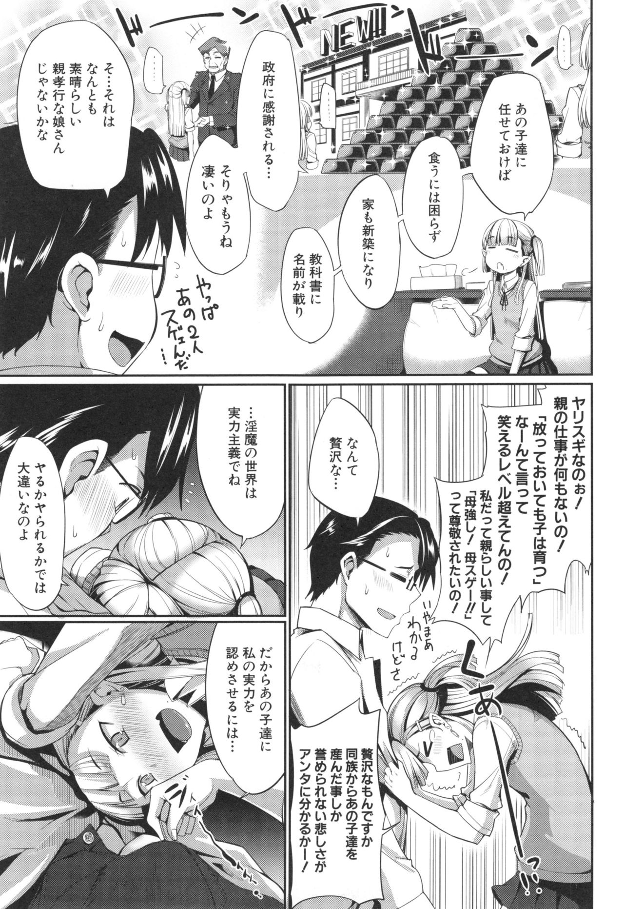 【エロ漫画】巨根チンポを独り占めしようとする淫乱お姉さん…ご奉仕フェラをして生ハメ中出しいちゃラブセックスしちゃう【Fue：淫魔のミカタ！】