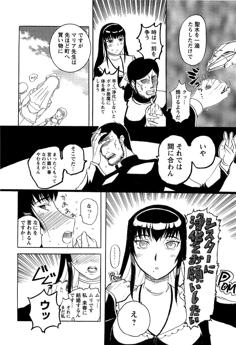 【エロ漫画】悪魔祓いのため浄化をお願いされちゃうシスターのお姉さん…手コキや騎乗位で生ハメ中出しいちゃラブセックス【草津てるにょ：懺悔4 シスターエリカの受難】