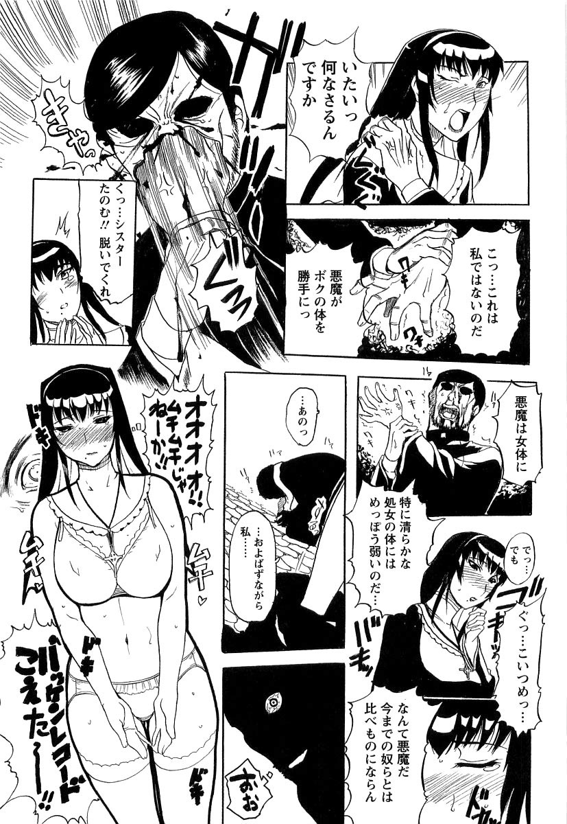 【エロ漫画】悪魔祓いのため浄化をお願いされちゃうシスターのお姉さん…手コキや騎乗位で生ハメ中出しいちゃラブセックス【草津てるにょ：懺悔4 シスターエリカの受難】