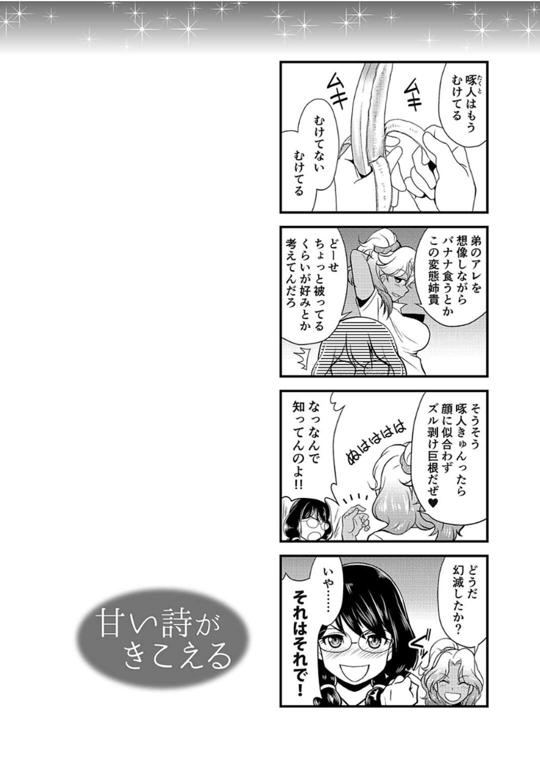 【エロ漫画】弟に調教されちゃう淫乱お姉さん…バックで生ハメ中出しいちゃラブセックスしちゃう【北かづき：甘い詩がきこえる】