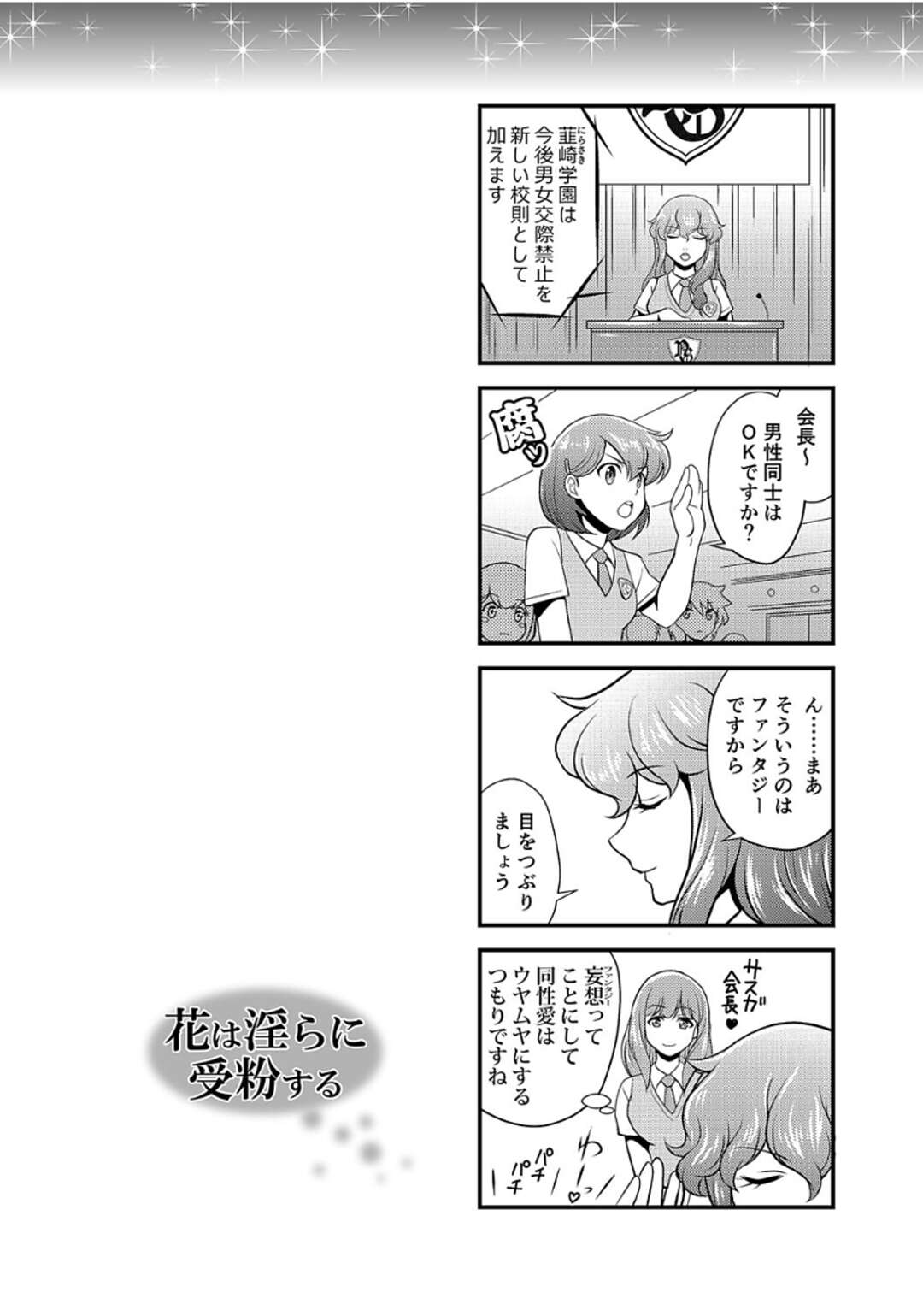 【エロ漫画】拘束されて調教されちゃうお嬢様JK…男たちに犯されバックや騎乗位で生ハメ中出し絶頂アクメ堕ちしちゃう【北かづき：花は淫らに受粉する】