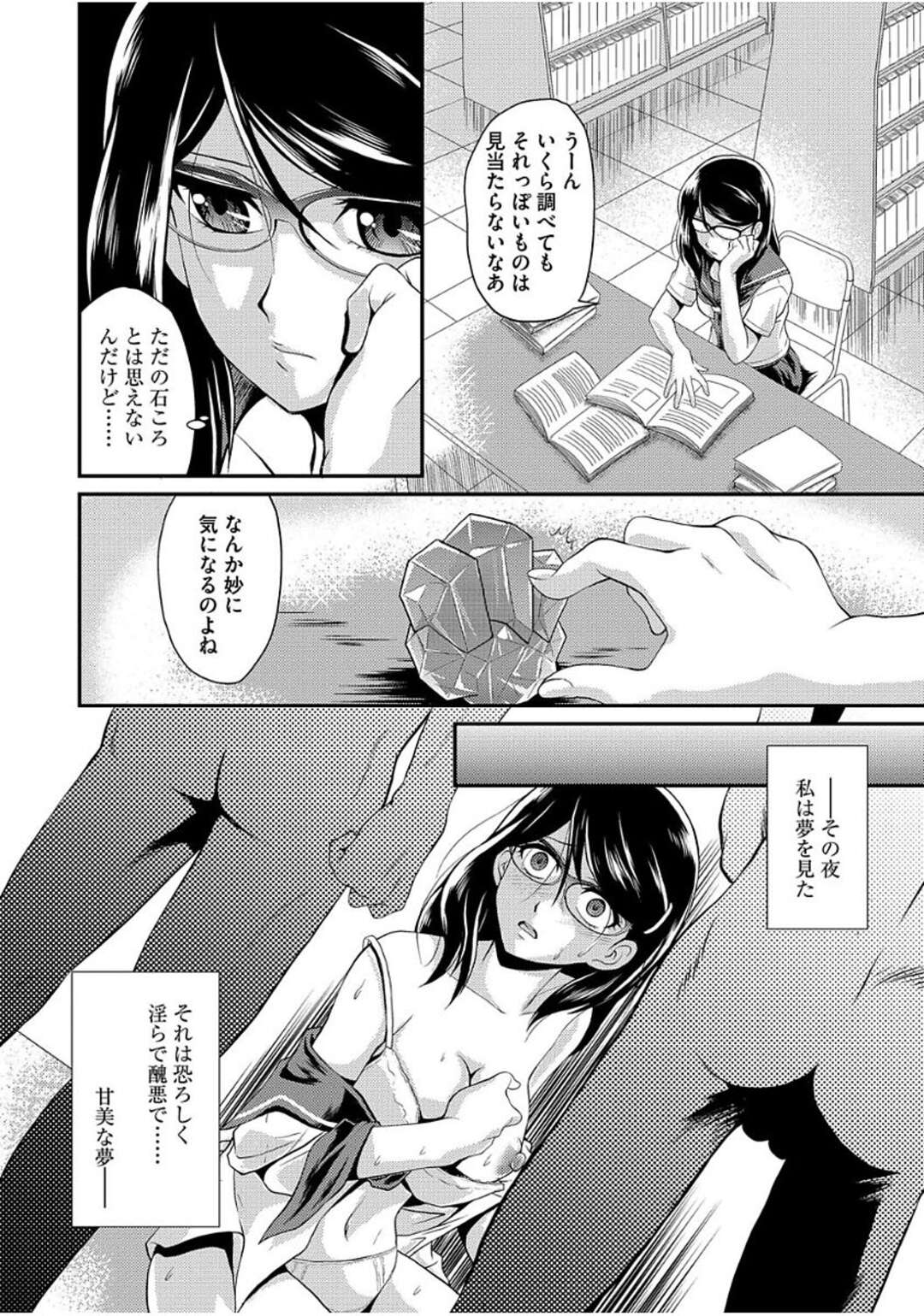 【エロ漫画】道端で赤い石ころを見つけて持って帰ったJKが目を覚ますとその石の触手に襲われて全穴犯されちゃう！【北かづき：淫卵】