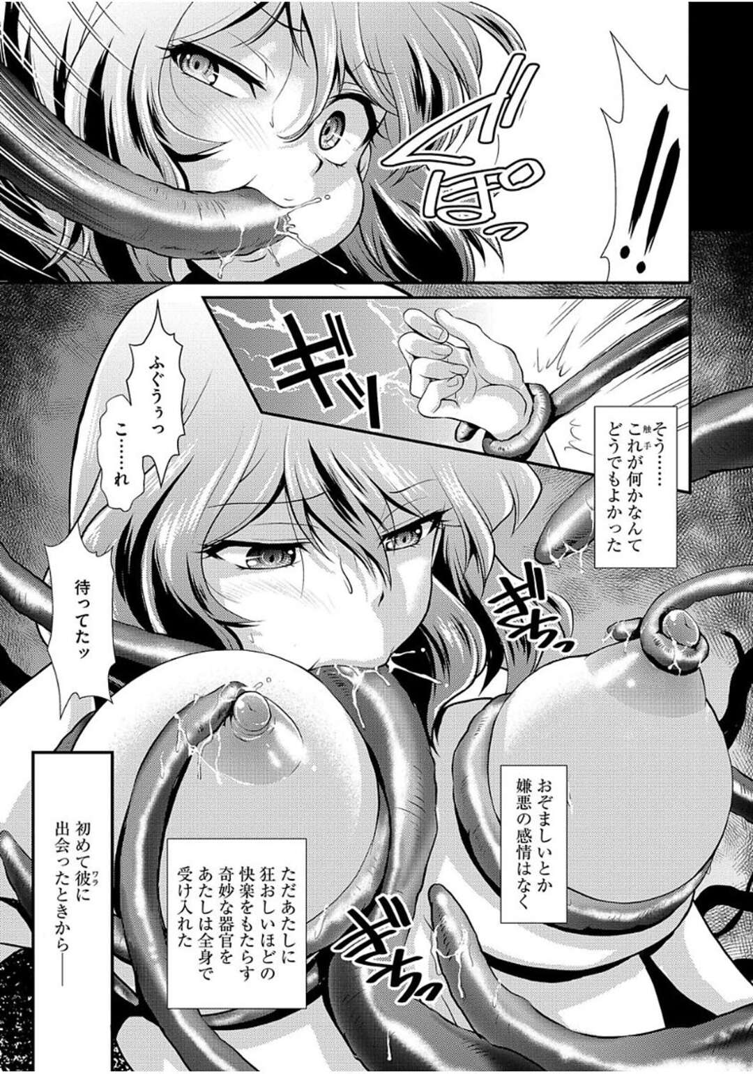 【エロ漫画】自宅に戻ると無口な少年に抱きつかれ彼を受け入れエッチしちゃうお姉さん…触手で拘束されて乳首責めや2穴同時責めで激しいピストンでマゾアクメ【北かづき：淫卵】