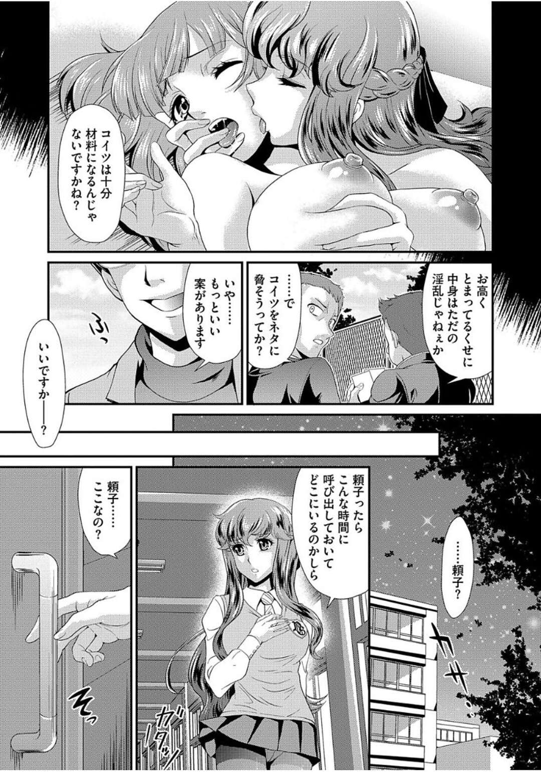 【エロ漫画】拘束されて調教されちゃうお嬢様JK…男たちに犯されバックや騎乗位で生ハメ中出し絶頂アクメ堕ちしちゃう【北かづき：花は淫らに受粉する】