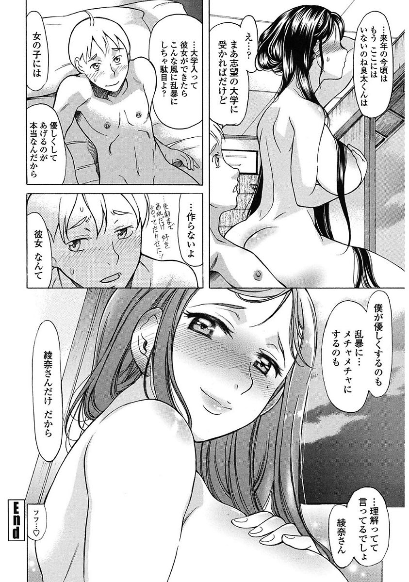 【エロ漫画】昼間からどスケベランジェリーで汗だくなわがままボディを見せつけてくる近所の巨乳お姉さんに挑発されて激しくいちゃラブエッチをする受験生！【あまゆみ：夏の残り香り】
