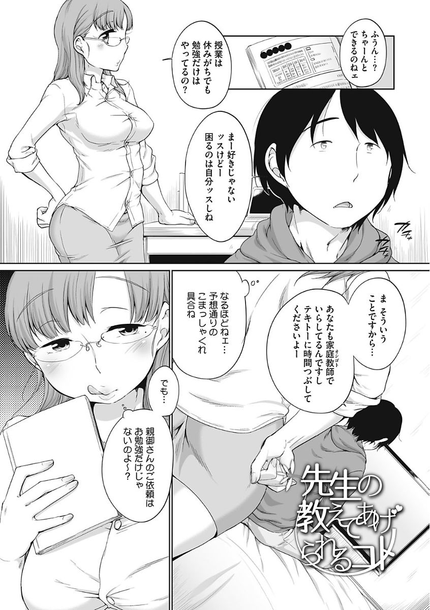 【エロ漫画】問題に正解するたびに先生のおまんこで抜かしてくれる痴女家庭教師…生ちんぽをガン突きされてトロ顔で中出しセックスして絶頂イキしちゃう【イコール：先生の教えてあげられるコト】