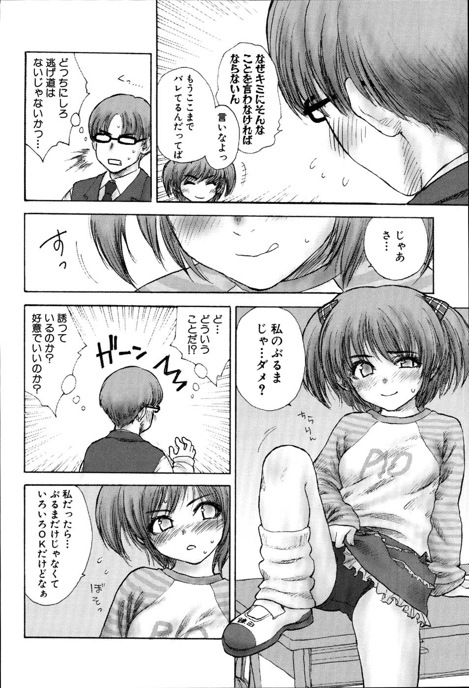 【エロ漫画】ブルマで先生を誘惑しちゃう淫乱美少女…素股で射精させて着衣Hで中出しセックスしちゃう【らする：まぁぶるすくぅる】