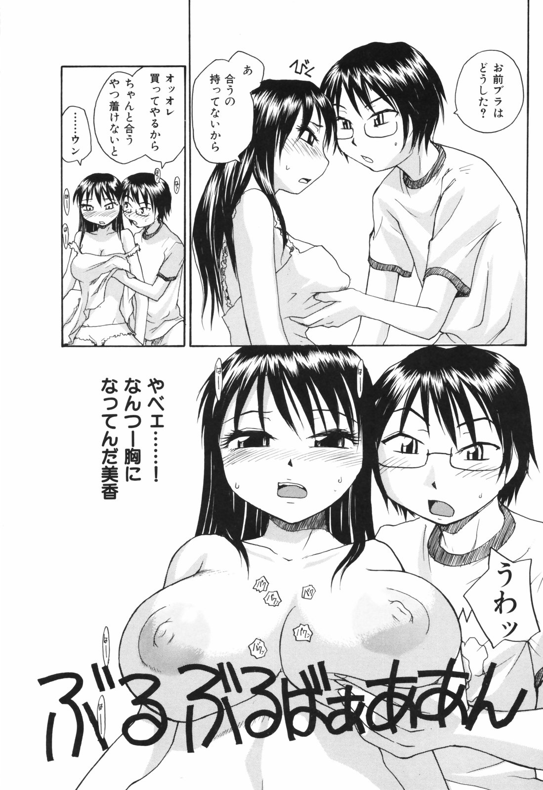 【エロ漫画】大好きなお兄ちゃんのためNPを飲んでおっぱいをおっきくしちゃう妹…おっぱいを揉ませて乳首舐めやから騎乗位で生ハメ中出しイチャラブセックスしちゃう【RaTe：乳精力】