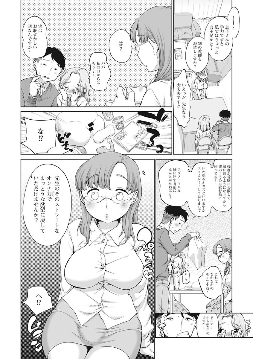 【エロ漫画】問題に正解するたびに先生のおまんこで抜かしてくれる痴女家庭教師…生ちんぽをガン突きされてトロ顔で中出しセックスして絶頂イキしちゃう【イコール：先生の教えてあげられるコト】