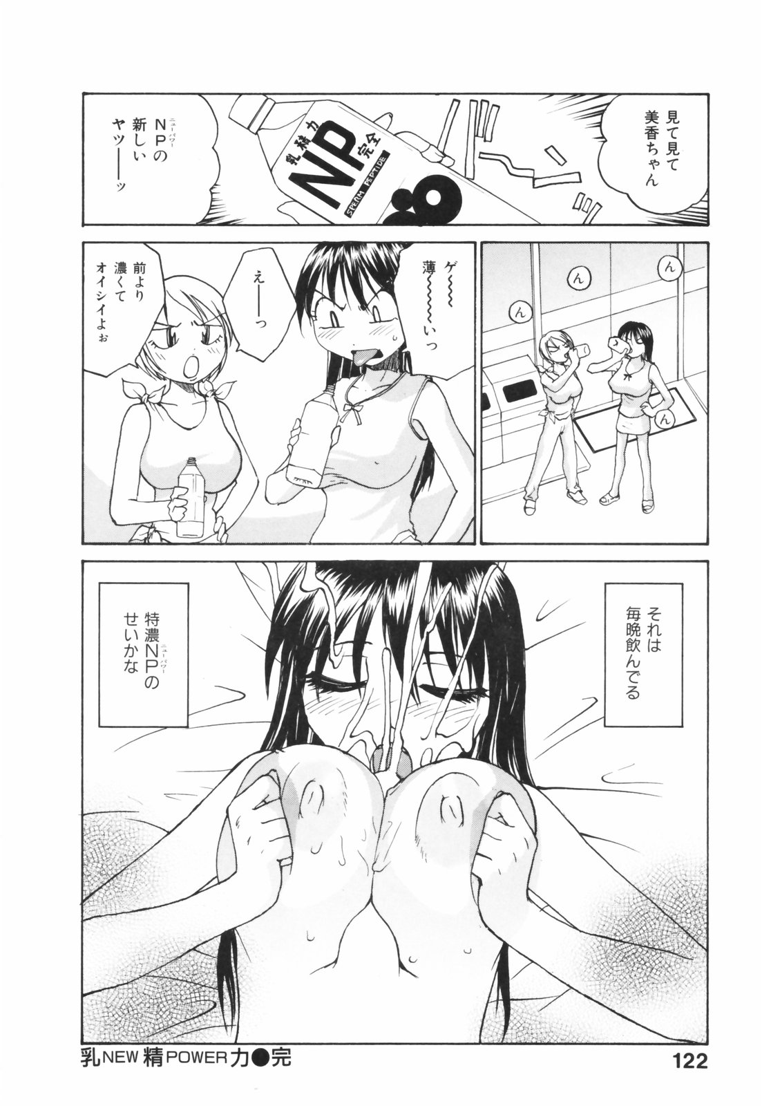 【エロ漫画】大好きなお兄ちゃんのためNPを飲んでおっぱいをおっきくしちゃう妹…おっぱいを揉ませて乳首舐めやから騎乗位で生ハメ中出しイチャラブセックスしちゃう【RaTe：乳精力】