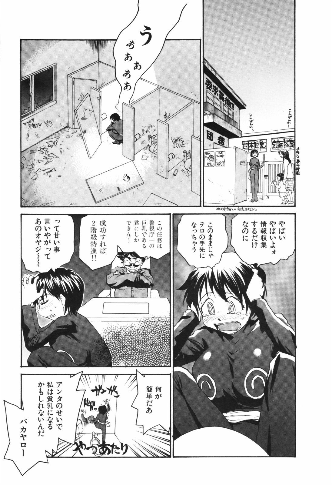 【エロ漫画】巨乳党を潜入捜査するお姉さん…バレて拘束されるとおっぱい揉みをされて乳首責めで絶頂イキしちゃう【RaTe：日本巨乳党】