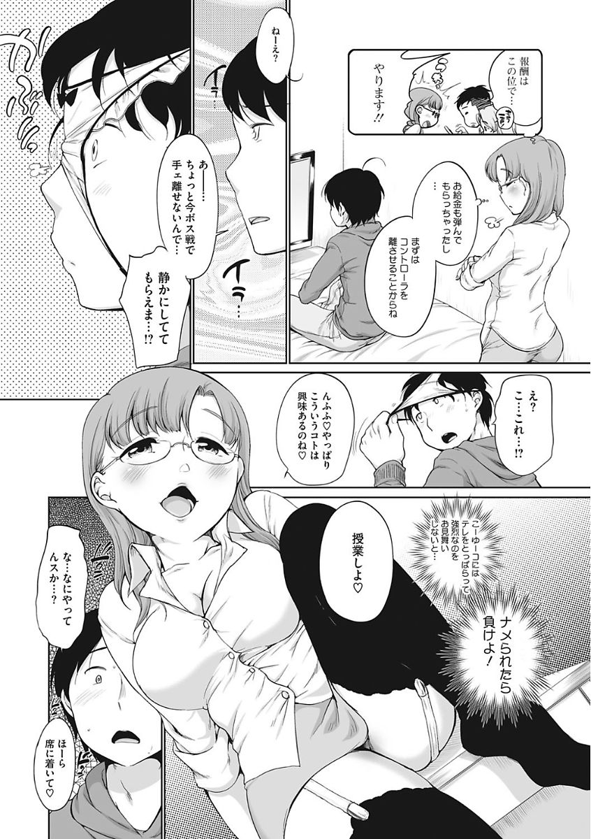 【エロ漫画】問題に正解するたびに先生のおまんこで抜かしてくれる痴女家庭教師…生ちんぽをガン突きされてトロ顔で中出しセックスして絶頂イキしちゃう【イコール：先生の教えてあげられるコト】