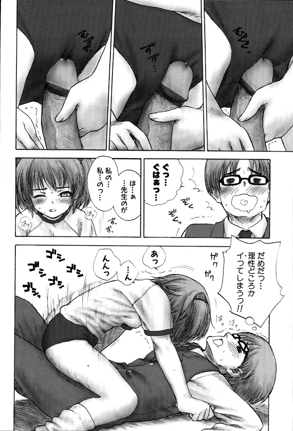 【エロ漫画】ブルマで先生を誘惑しちゃう淫乱美少女…素股で射精させて着衣Hで中出しセックスしちゃう【らする：まぁぶるすくぅる】