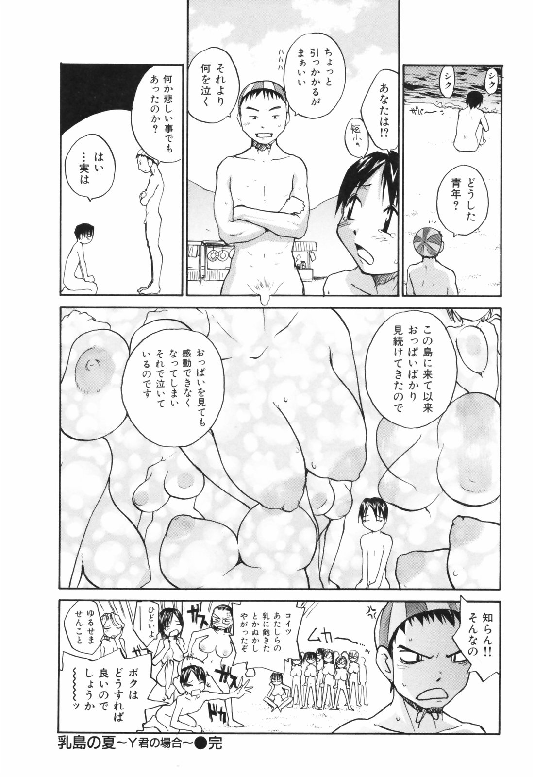 【エロ漫画】乳島で全裸で乱交セックスしちゃうお姉さんたち…ご奉仕フェラをして生ハメ中出しイチャラブセックスしちゃう【RaTe：乳島の夏】