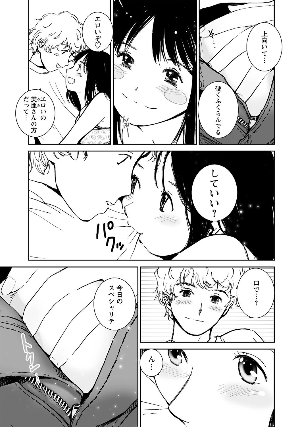 【エロ漫画】パティシエ修業中の彼氏にあまくてとろけるフェラをしてあげる巨乳彼女…深く交わったキスに彼氏とのイチャイチャラブラブエッチで逝きまくり【田中ユタカ：おクチでLOVE】