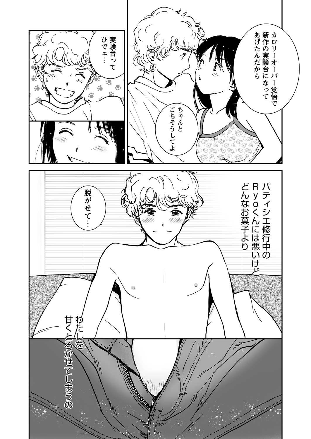 【エロ漫画】パティシエ修業中の彼氏にあまくてとろけるフェラをしてあげる巨乳彼女…深く交わったキスに彼氏とのイチャイチャラブラブエッチで逝きまくり【田中ユタカ：おクチでLOVE】