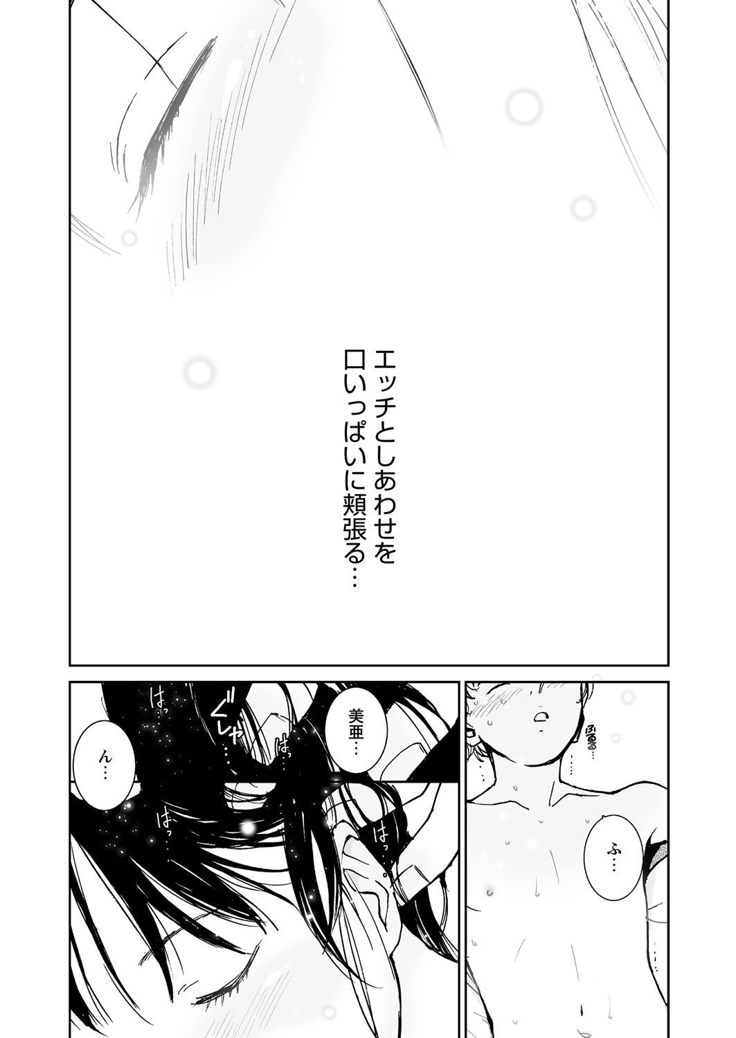 【エロ漫画】パティシエ修業中の彼氏にあまくてとろけるフェラをしてあげる巨乳彼女…深く交わったキスに彼氏とのイチャイチャラブラブエッチで逝きまくり【田中ユタカ：おクチでLOVE】