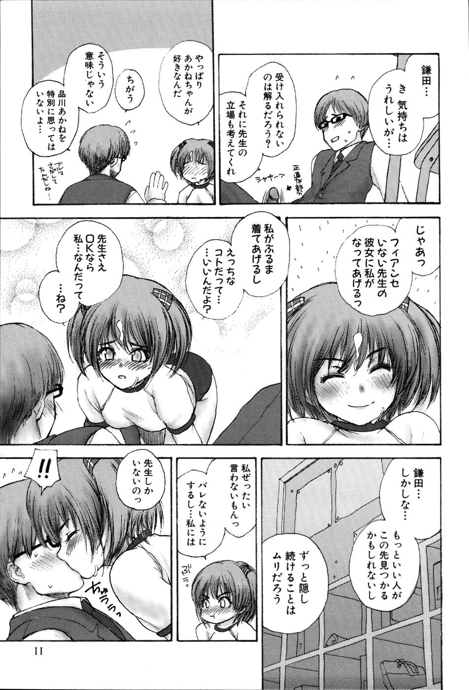 【エロ漫画】ブルマで先生を誘惑しちゃう淫乱美少女…素股で射精させて着衣Hで中出しセックスしちゃう【らする：まぁぶるすくぅる】