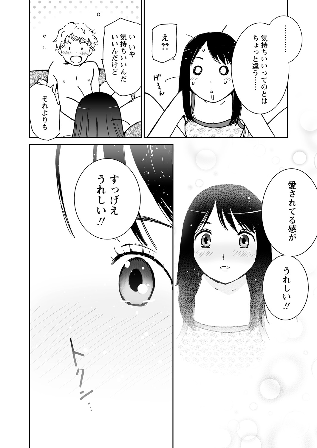 【エロ漫画】パティシエ修業中の彼氏にあまくてとろけるフェラをしてあげる巨乳彼女…深く交わったキスに彼氏とのイチャイチャラブラブエッチで逝きまくり【田中ユタカ：おクチでLOVE】