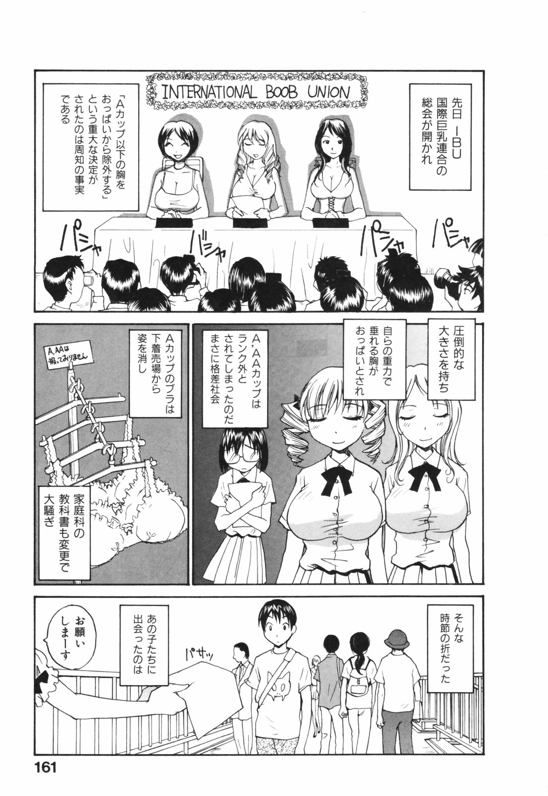 【エロ漫画】乳首を舐められ感じてしまうお姉さん…Wパイズリをしてバックや正常位で交互ハメして３Pセックスしちゃう【RaTe：巨乳平面説】