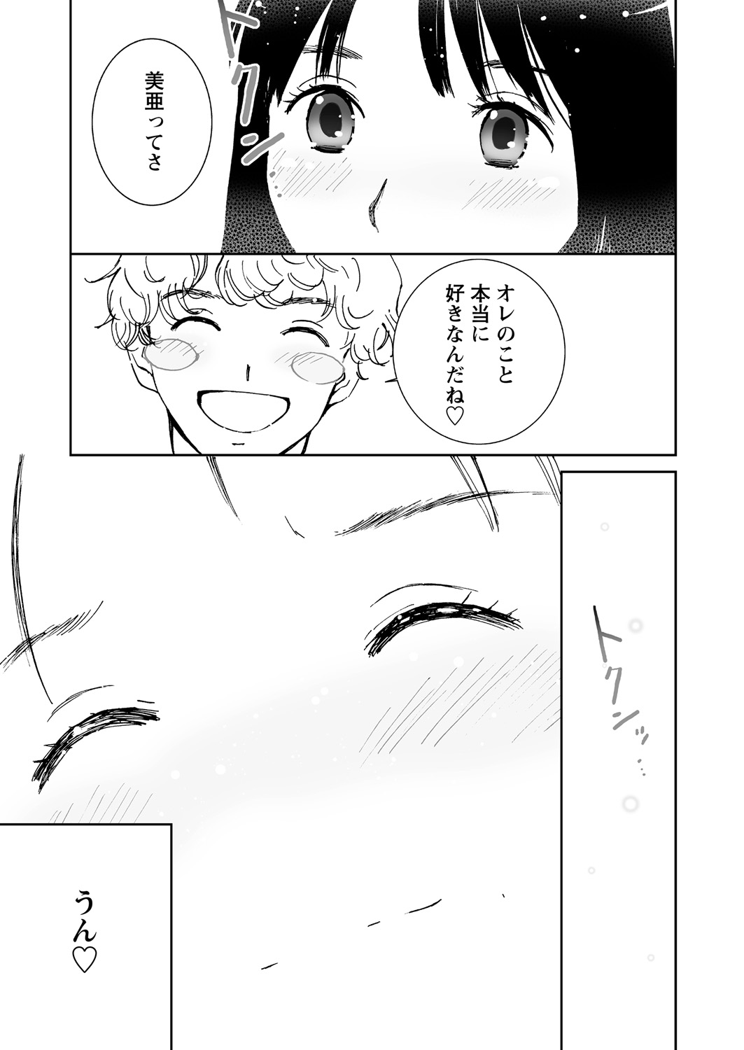 【エロ漫画】パティシエ修業中の彼氏にあまくてとろけるフェラをしてあげる巨乳彼女…深く交わったキスに彼氏とのイチャイチャラブラブエッチで逝きまくり【田中ユタカ：おクチでLOVE】