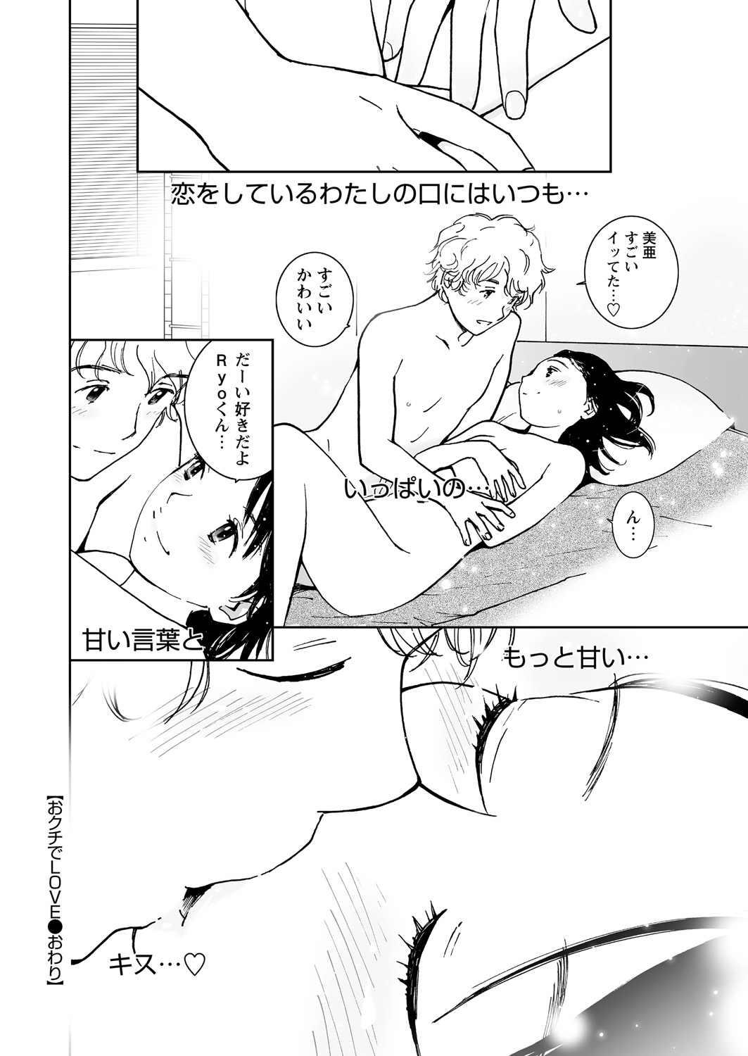 【エロ漫画】パティシエ修業中の彼氏にあまくてとろけるフェラをしてあげる巨乳彼女…深く交わったキスに彼氏とのイチャイチャラブラブエッチで逝きまくり【田中ユタカ：おクチでLOVE】