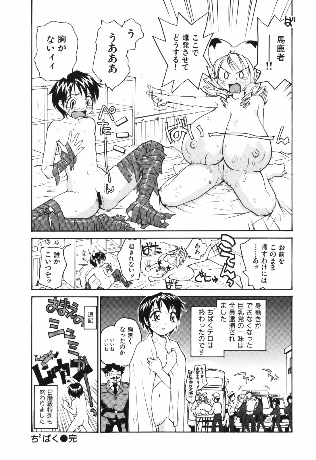 【エロ漫画】巨乳党を潜入捜査するお姉さん…バレて拘束されるとおっぱい揉みをされて乳首責めで絶頂イキしちゃう【RaTe：日本巨乳党】