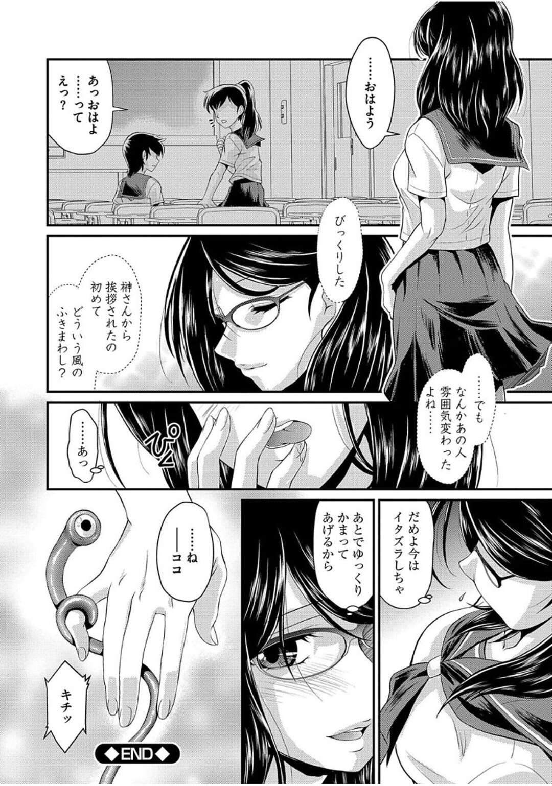 【エロ漫画】道端で赤い石ころを見つけて持って帰ったJKが目を覚ますとその石の触手に襲われて全穴犯されちゃう！【北かづき：淫卵】