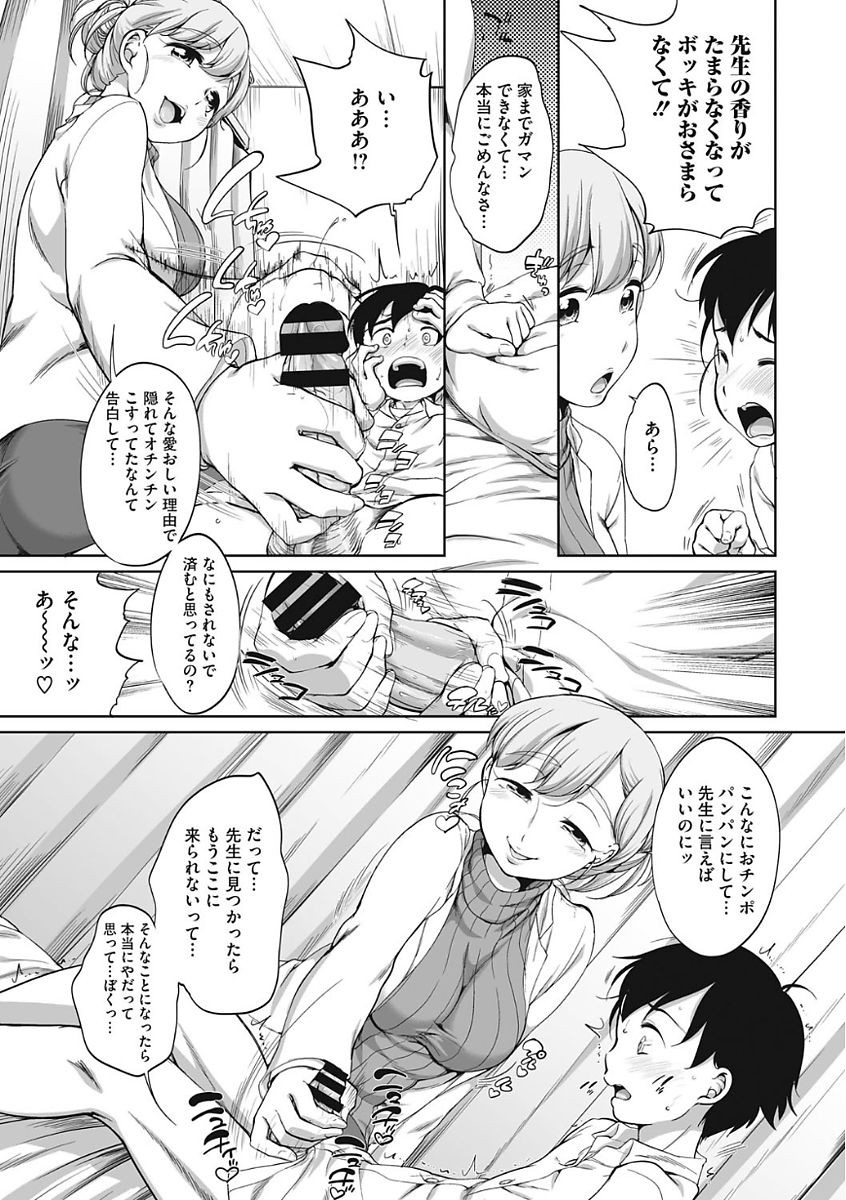 【エロ漫画】保健室の熟女先生のことが好きな男子生徒が保健室のベッドでオナニーし始めて先生にバレてしまい逆レイプさされちゃう【イコール：今日も保健室へ】