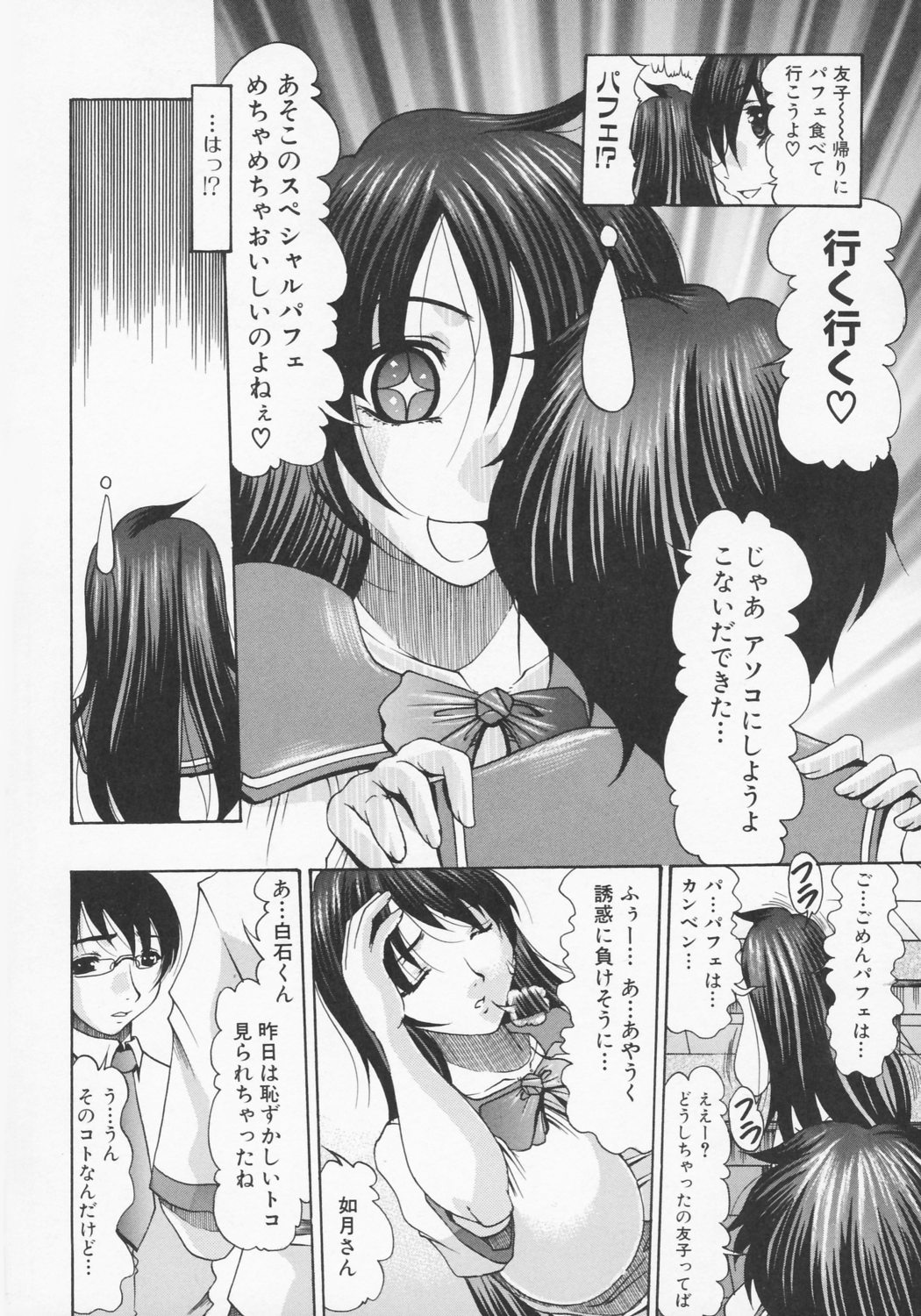 【エロ漫画】告白されて誘惑に負けてしまう巨乳のJKお姉さん…ベロチューでご奉仕フェラで生ハメ中出しイチャラブセックスしちゃう【RaTe：むちにくすぎ？】