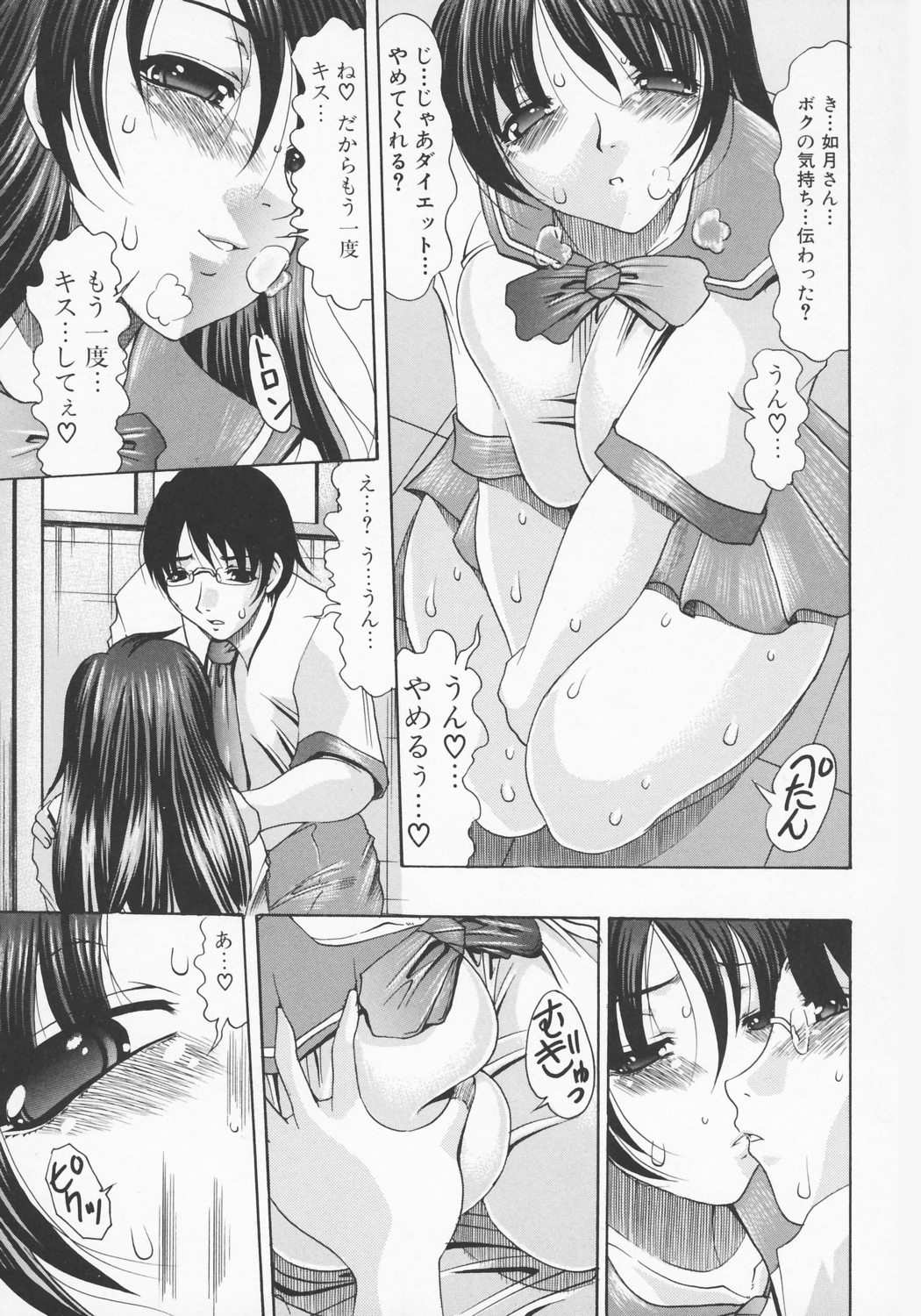 【エロ漫画】告白されて誘惑に負けてしまう巨乳のJKお姉さん…ベロチューでご奉仕フェラで生ハメ中出しイチャラブセックスしちゃう【RaTe：むちにくすぎ？】