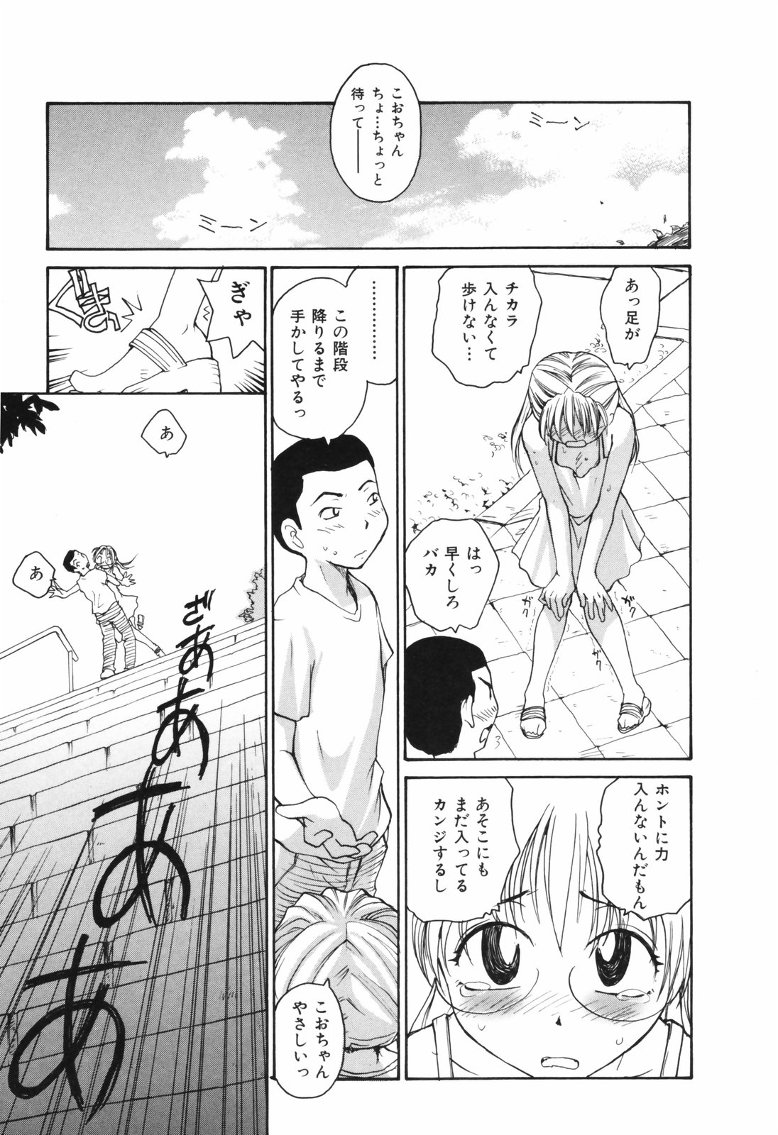 【エロ漫画】神社に連れられイチャラブしちゃうメガネのお姉さん…乳首舐めや手マンをされてバックで生ハメ中出しイチャラブセックス【RaTe：ステップバマステップ 】