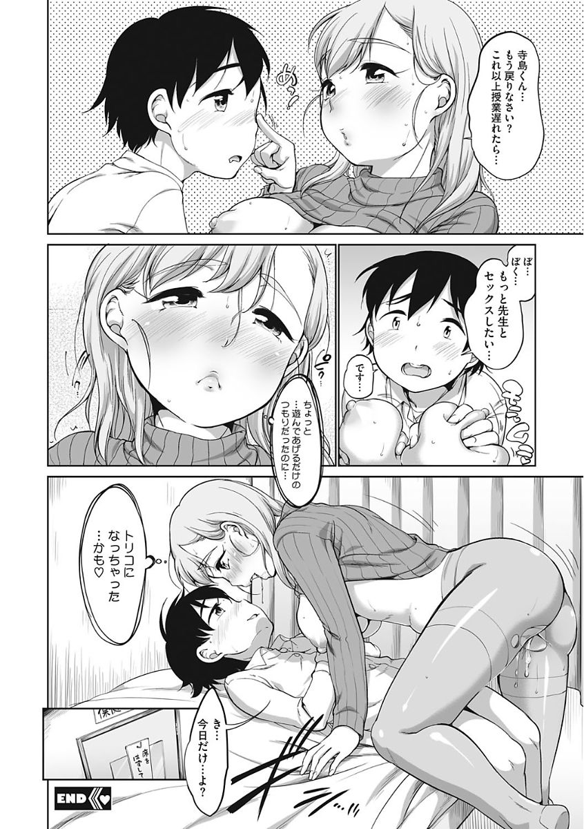 【エロ漫画】保健室の熟女先生のことが好きな男子生徒が保健室のベッドでオナニーし始めて先生にバレてしまい逆レイプさされちゃう【イコール：今日も保健室へ】