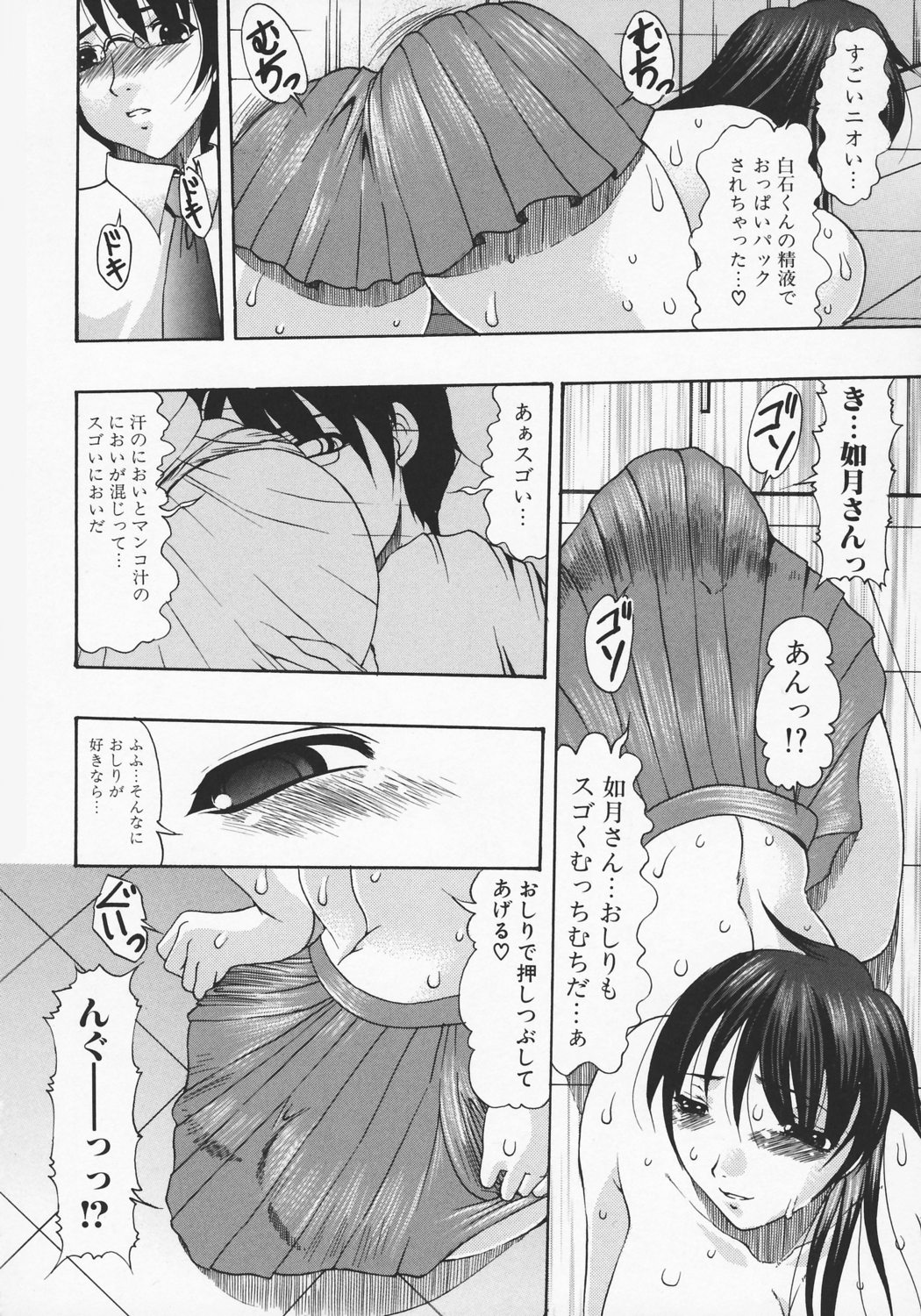 【エロ漫画】告白されて誘惑に負けてしまう巨乳のJKお姉さん…ベロチューでご奉仕フェラで生ハメ中出しイチャラブセックスしちゃう【RaTe：むちにくすぎ？】