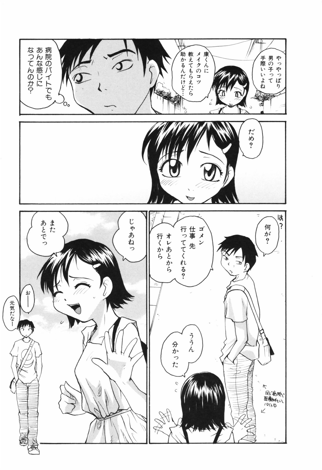 【エロ漫画】神社に連れられイチャラブしちゃうメガネのお姉さん…乳首舐めや手マンをされてバックで生ハメ中出しイチャラブセックス【RaTe：ステップバマステップ 】