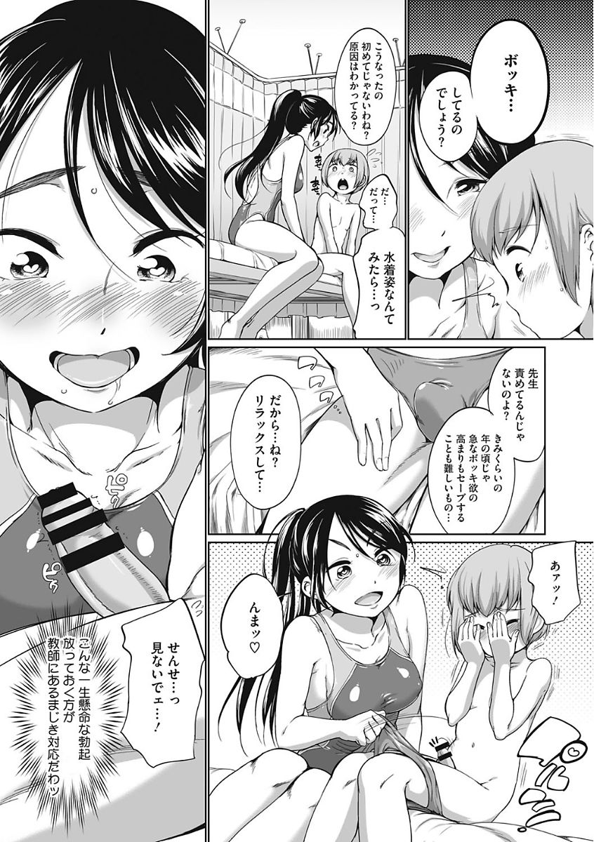 【エロ漫画】真性ショタコン女教師が男子校に赴任して、毎日がパラダイス… 水泳の時間、生徒が恥ずかしそうに勃起してしまったチンポを逆レイプでフェラしてイチャラブ中出しセックス【イコール：桃色教科書】