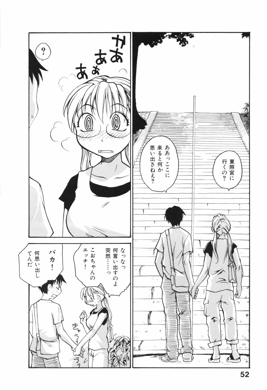 【エロ漫画】神社に連れられイチャラブしちゃうメガネのお姉さん…乳首舐めや手マンをされてバックで生ハメ中出しイチャラブセックス【RaTe：ステップバマステップ 】