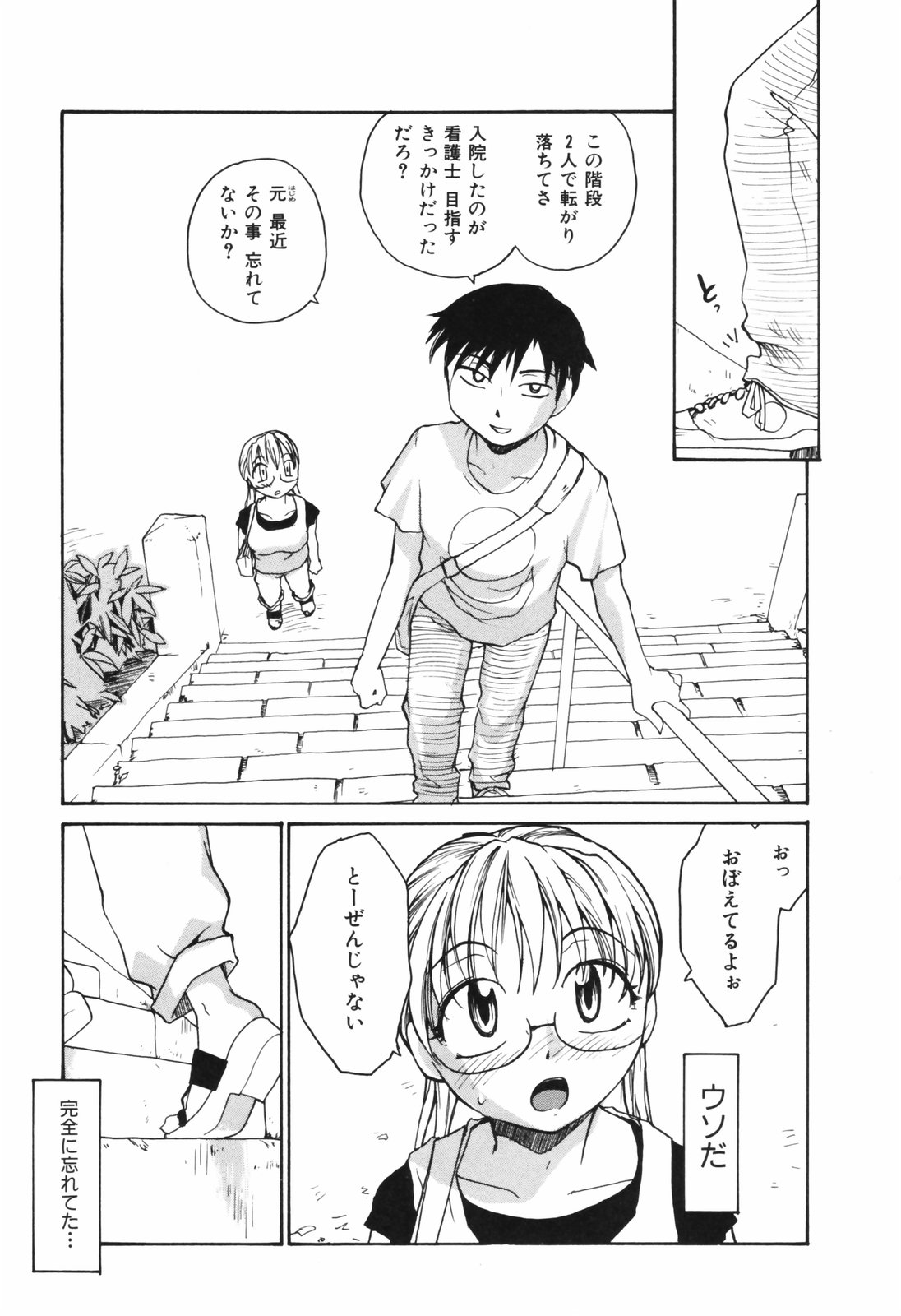 【エロ漫画】神社に連れられイチャラブしちゃうメガネのお姉さん…乳首舐めや手マンをされてバックで生ハメ中出しイチャラブセックス【RaTe：ステップバマステップ 】