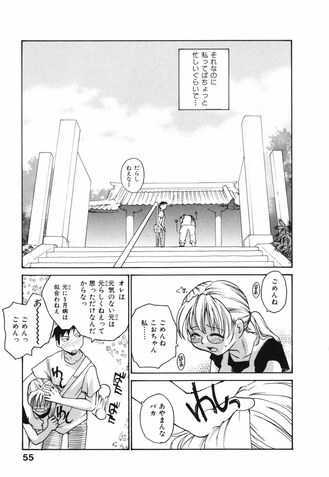 【エロ漫画】神社に連れられイチャラブしちゃうメガネのお姉さん…乳首舐めや手マンをされてバックで生ハメ中出しイチャラブセックス【RaTe：ステップバマステップ 】