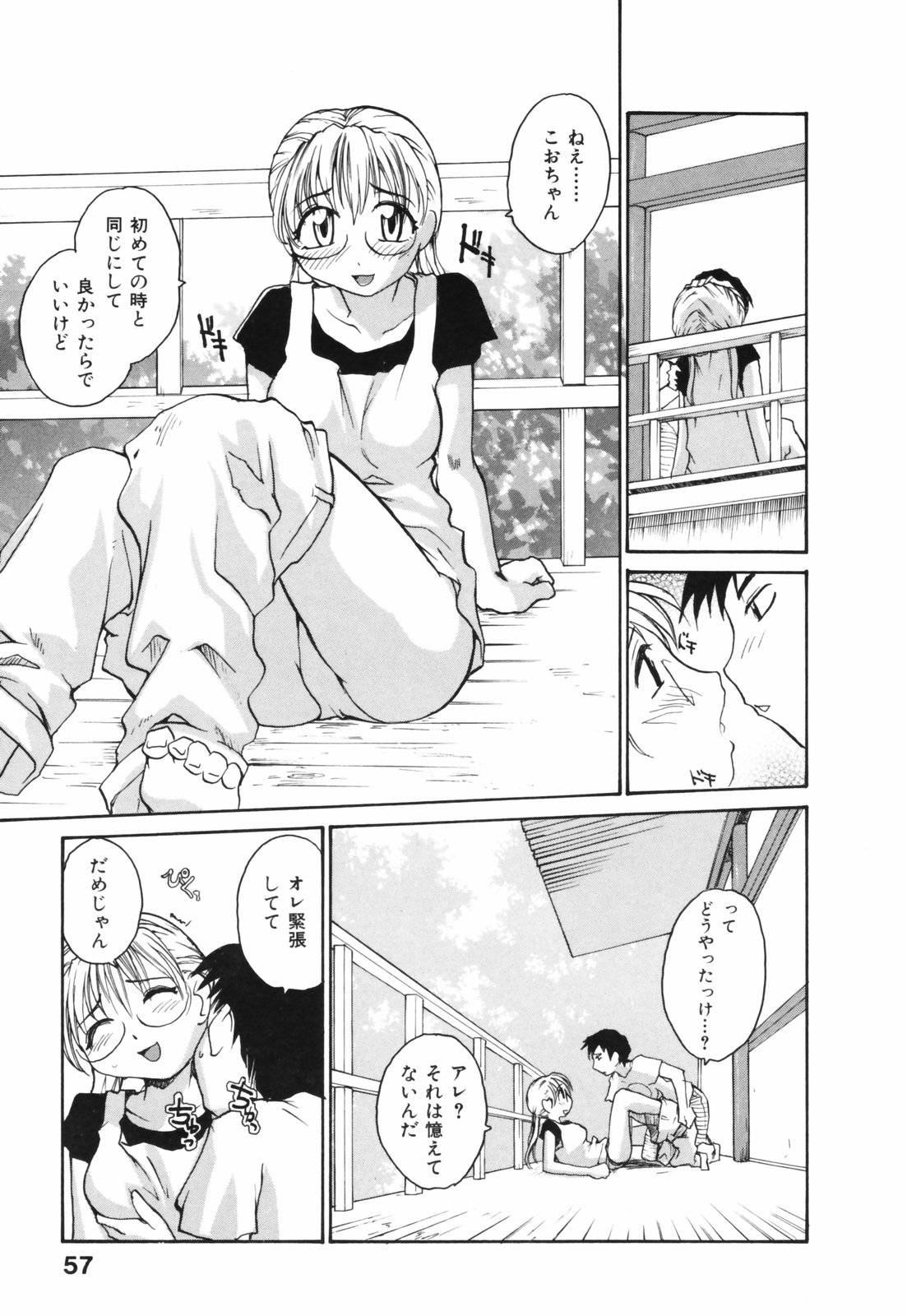 【エロ漫画】神社に連れられイチャラブしちゃうメガネのお姉さん…乳首舐めや手マンをされてバックで生ハメ中出しイチャラブセックス【RaTe：ステップバマステップ 】