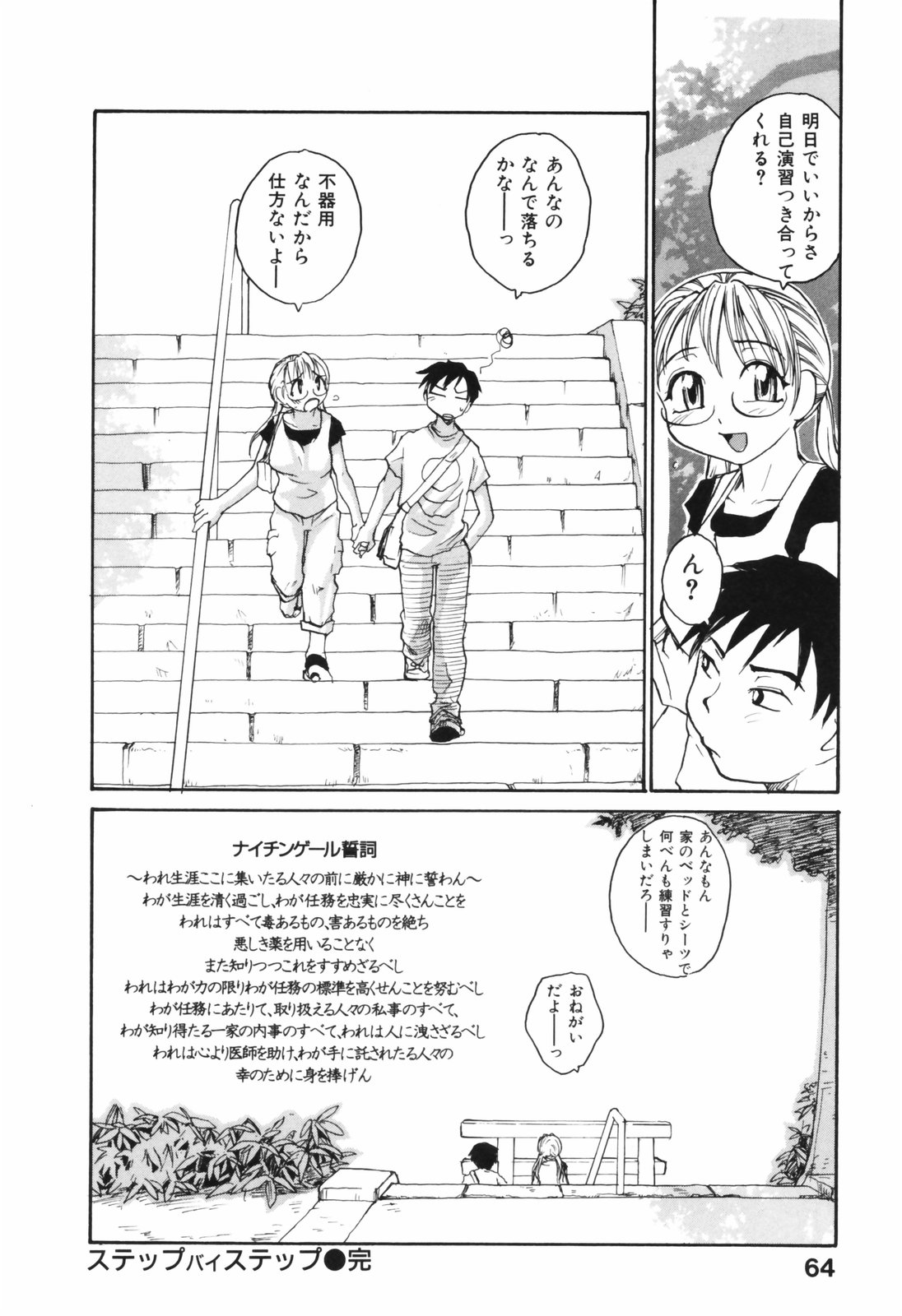 【エロ漫画】神社に連れられイチャラブしちゃうメガネのお姉さん…乳首舐めや手マンをされてバックで生ハメ中出しイチャラブセックス【RaTe：ステップバマステップ 】