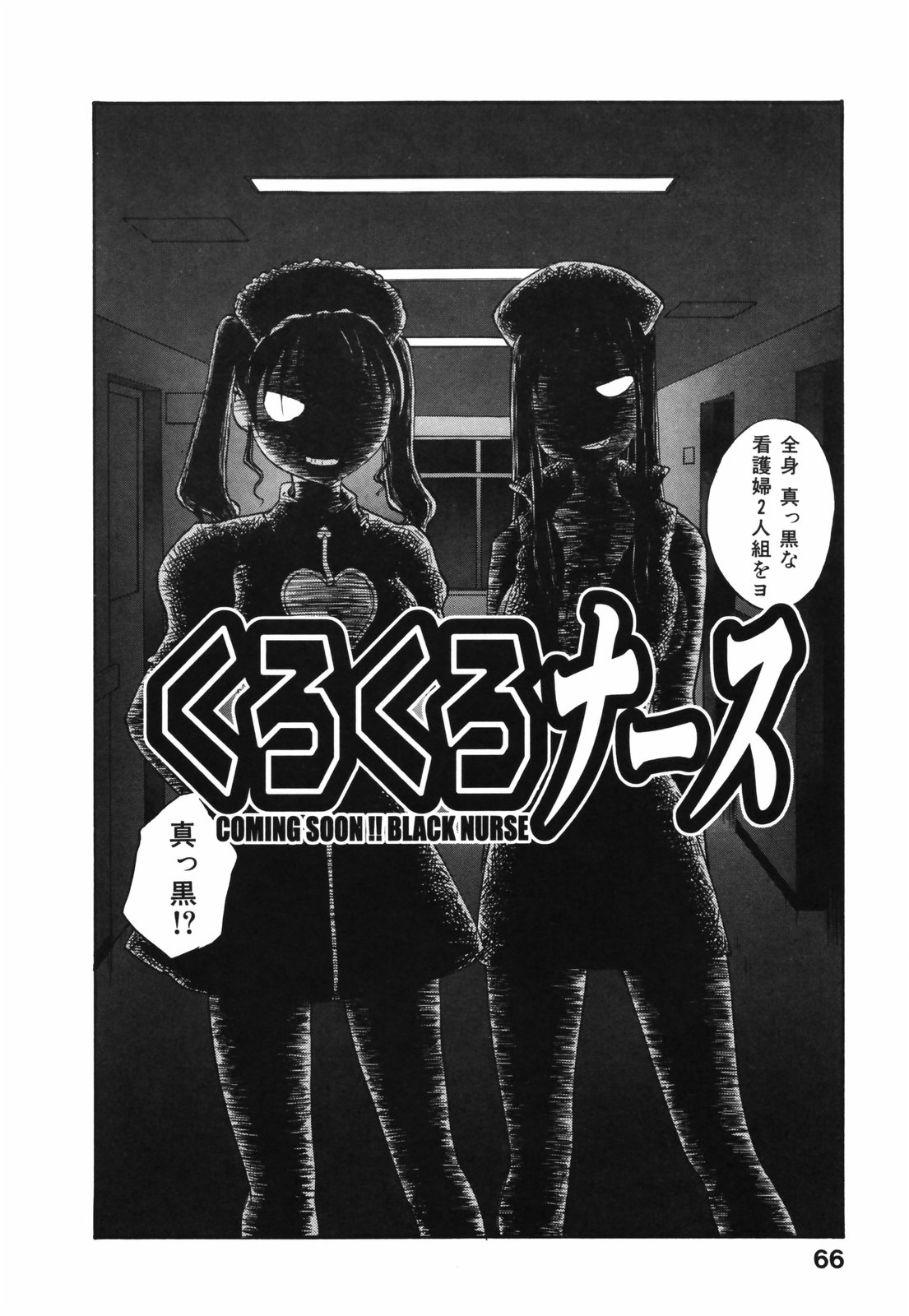 【エロ漫画】タイプの患者を誘惑しちゃう淫乱ナースのお姉さん…黒い衣装で騎乗位で生ハメ中出しイチャラブセックスしちゃう【RaTe：ぐるぐるナース 】