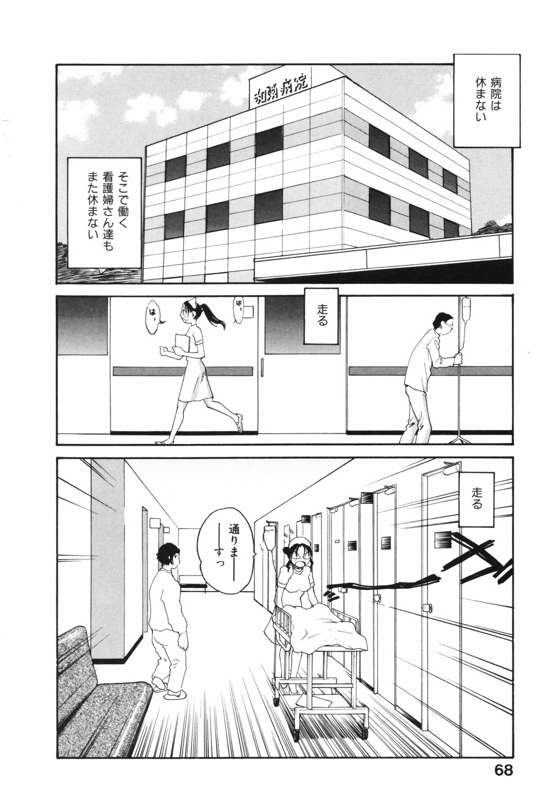 【エロ漫画】タイプの患者を誘惑しちゃう淫乱ナースのお姉さん…黒い衣装で騎乗位で生ハメ中出しイチャラブセックスしちゃう【RaTe：ぐるぐるナース 】