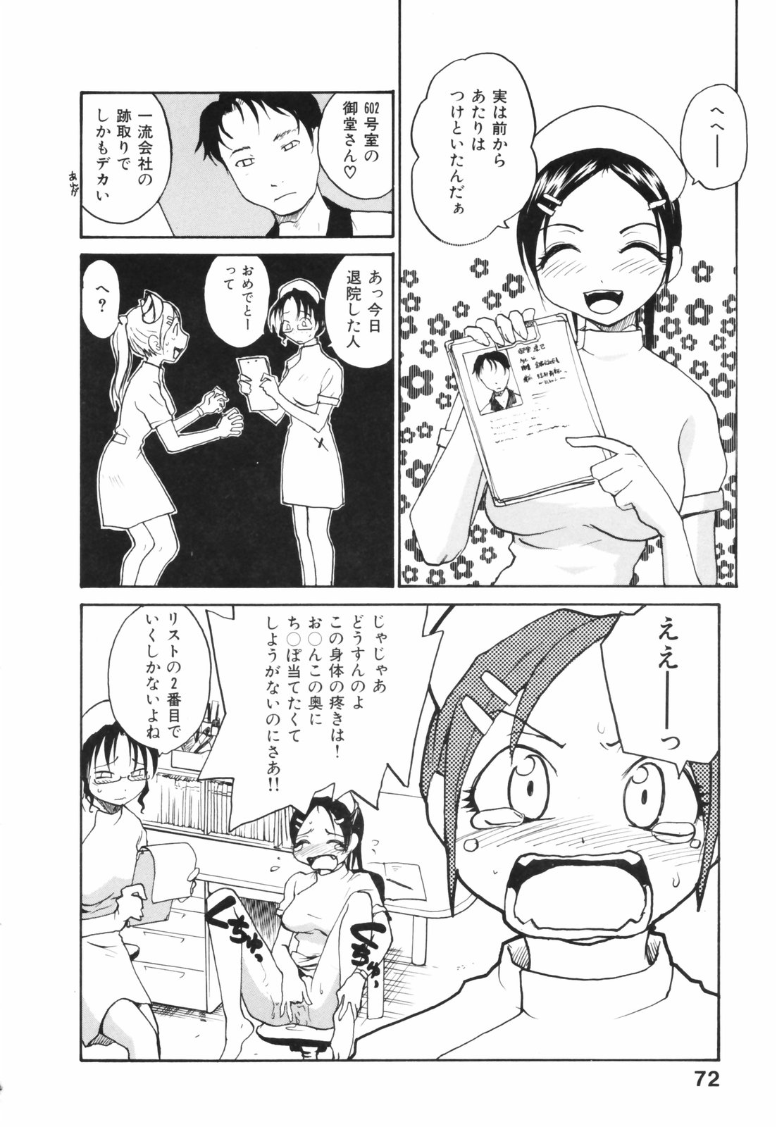 【エロ漫画】タイプの患者を誘惑しちゃう淫乱ナースのお姉さん…黒い衣装で騎乗位で生ハメ中出しイチャラブセックスしちゃう【RaTe：ぐるぐるナース 】