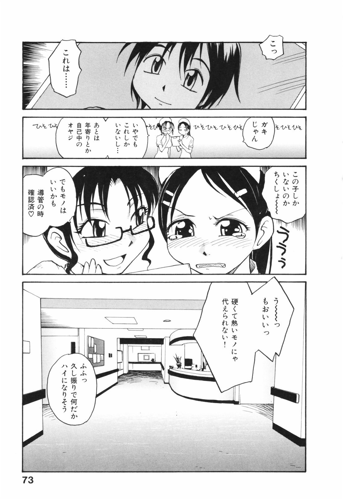 【エロ漫画】タイプの患者を誘惑しちゃう淫乱ナースのお姉さん…黒い衣装で騎乗位で生ハメ中出しイチャラブセックスしちゃう【RaTe：ぐるぐるナース 】