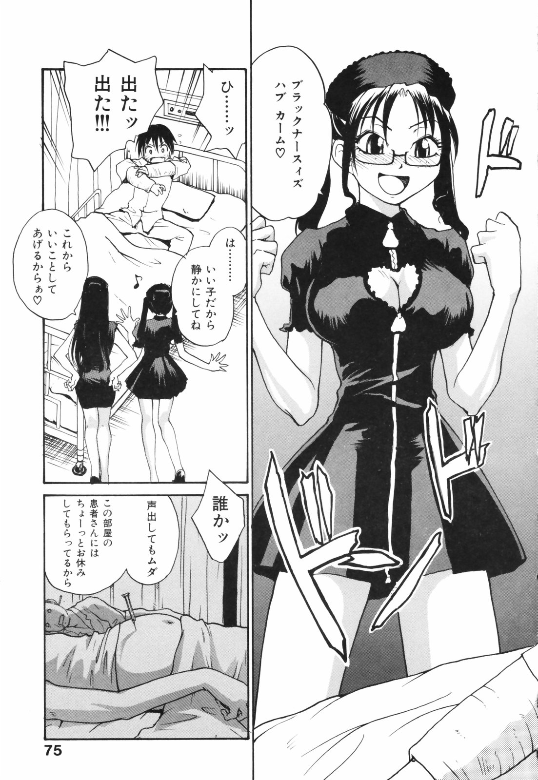 【エロ漫画】タイプの患者を誘惑しちゃう淫乱ナースのお姉さん…黒い衣装で騎乗位で生ハメ中出しイチャラブセックスしちゃう【RaTe：ぐるぐるナース 】