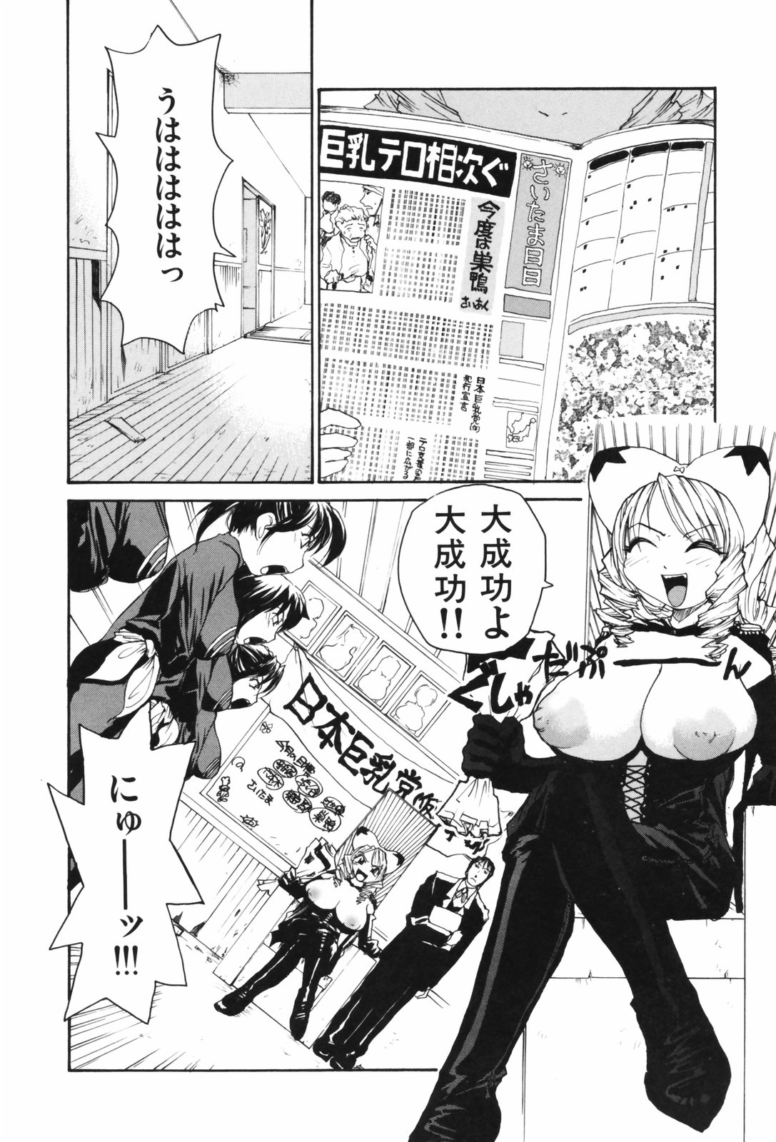 【エロ漫画】巨乳党を潜入捜査するお姉さん…バレて拘束されるとおっぱい揉みをされて乳首責めで絶頂イキしちゃう【RaTe：日本巨乳党】