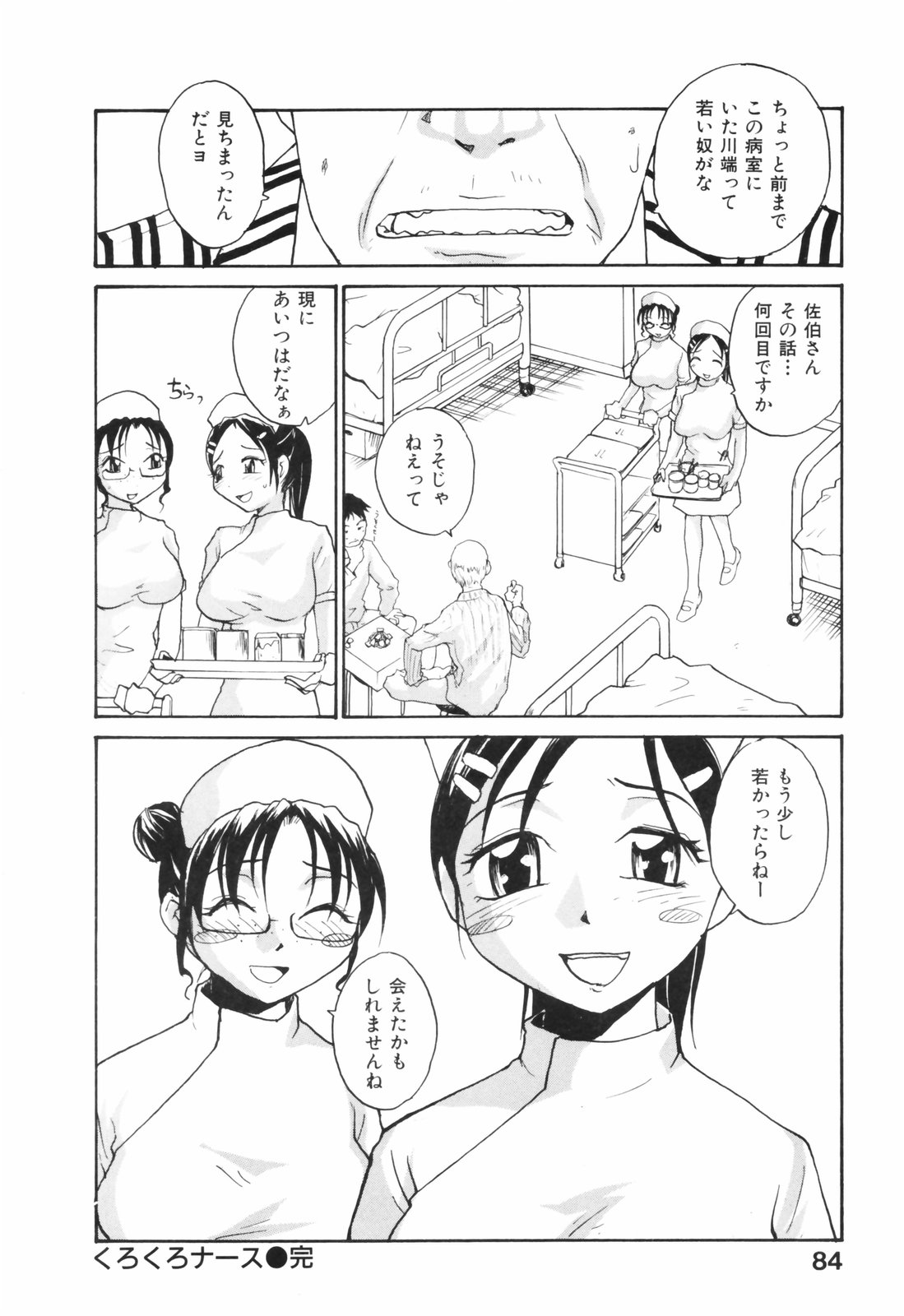 【エロ漫画】タイプの患者を誘惑しちゃう淫乱ナースのお姉さん…黒い衣装で騎乗位で生ハメ中出しイチャラブセックスしちゃう【RaTe：ぐるぐるナース 】