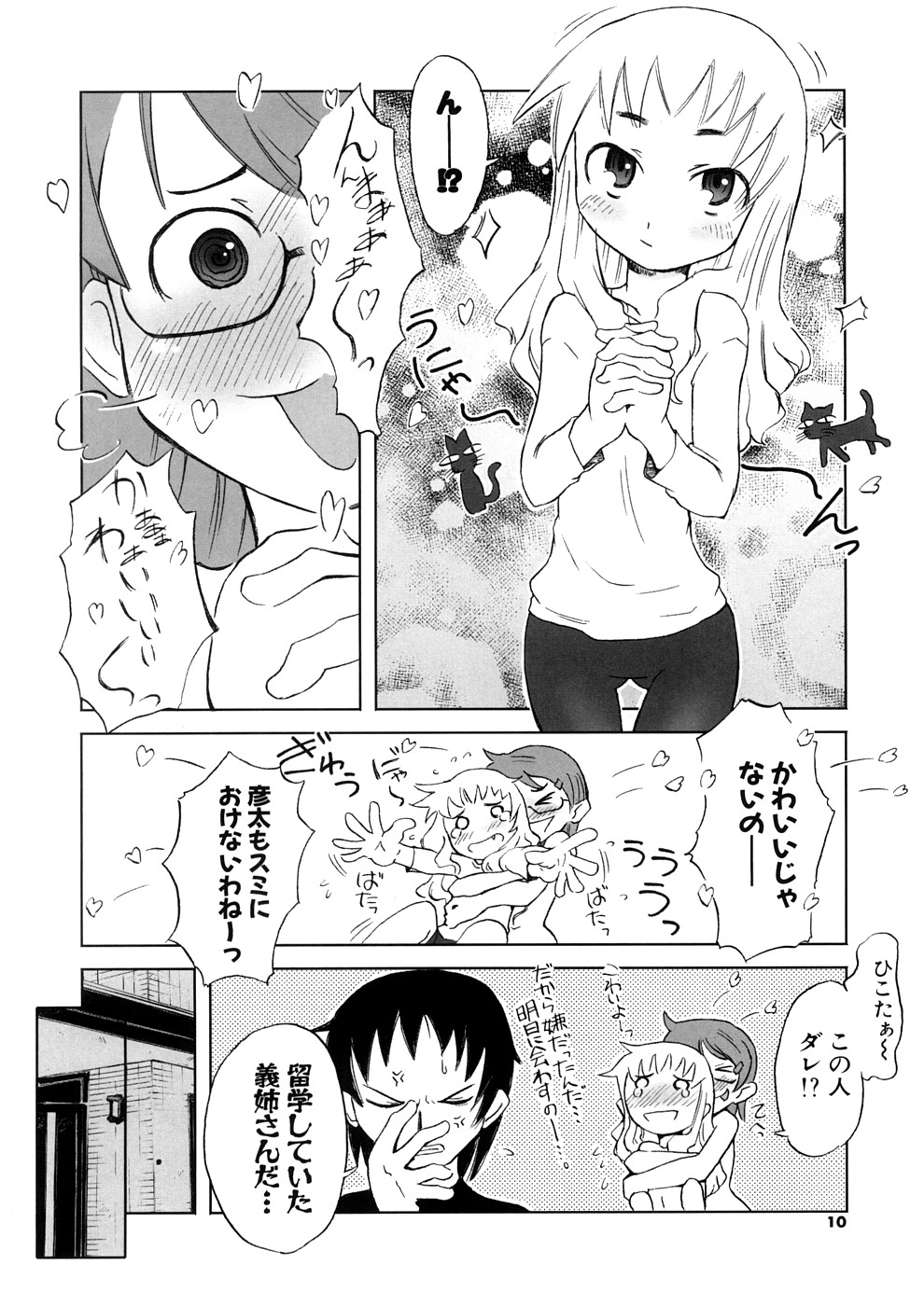【エロ漫画】家に彼女をつれて帰ったら海外留学していた義姉がいた！ビッチな姉に誘われいちゃラブ３Pセックスしちゃう【De：小悪魔と子猫と仔羊たち】